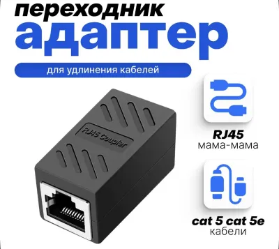 Переходник RG 45
