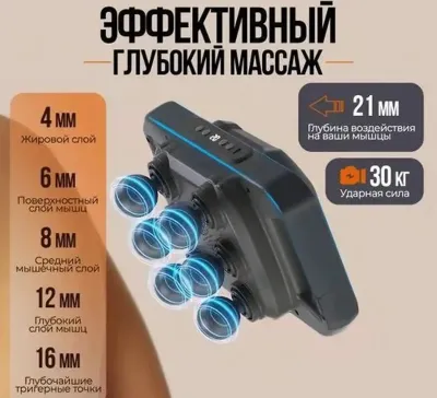Массажёр перкуссионный с шести головками