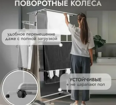 Cушилка для белья напольная вертикальная BozeRoom