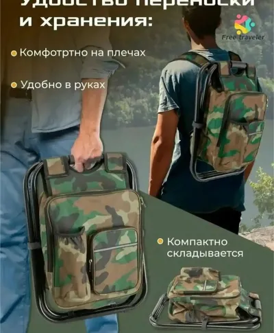Рюкзак со стулом для рыбалки и охоты для похода