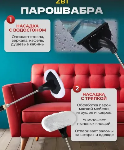 Пароочиститель