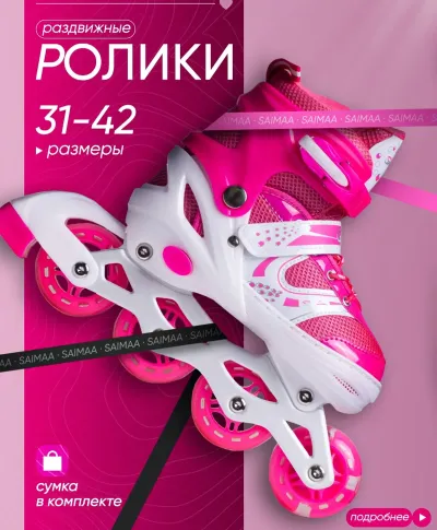 Ролики детские раздвижные
