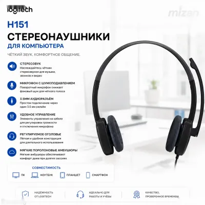 Гарнитура Logitech H151 Stereo Headset с шумоподавлением 3.5 мм Black