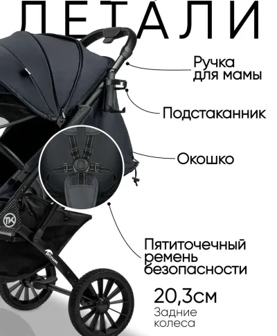Прогулочная коляска всесезонная маневренная Teknum