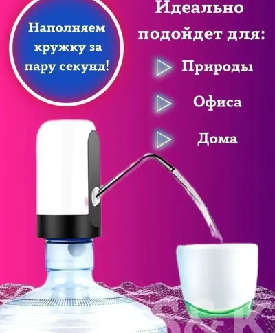 Электрическая помпа