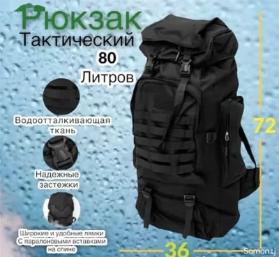 Рюкзак 80л туристичикий