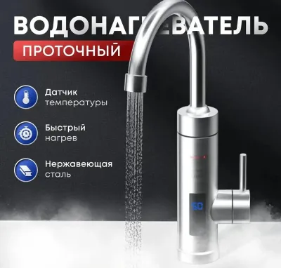 Кран Водонагреватель