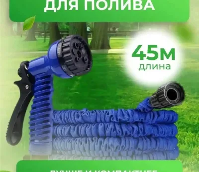 Шланг поливочный растягивающийся 7 режимов