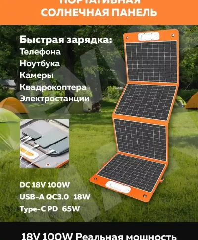 Туристическая складная солнечная панель 20w для похода