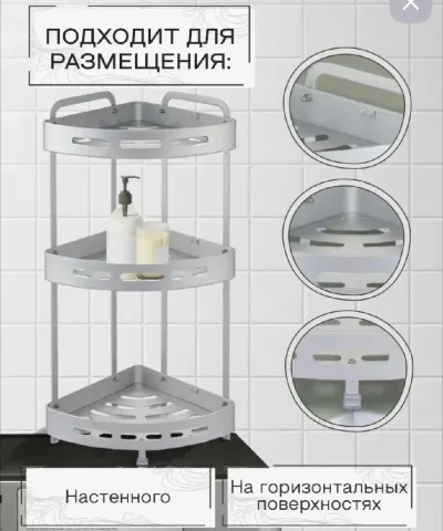 Полка для ванной угловая напольная