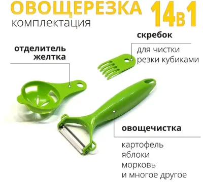 Овощерезка 14в1