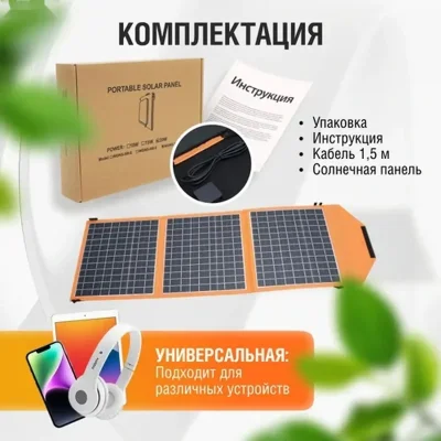 Портативная солнечная панель, 20 Вт