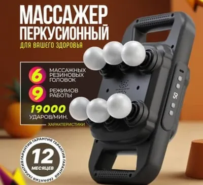 Массажёр для всего тела