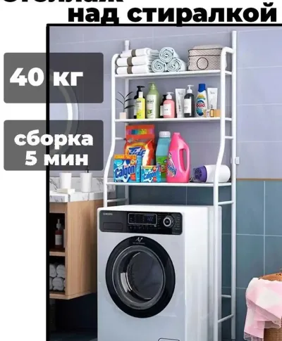 Стеллаж для ванной комнате