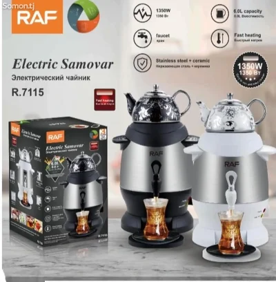 Самовар электрический RAF