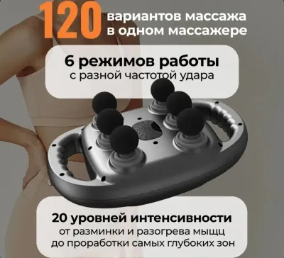 Перкуссионный массажер