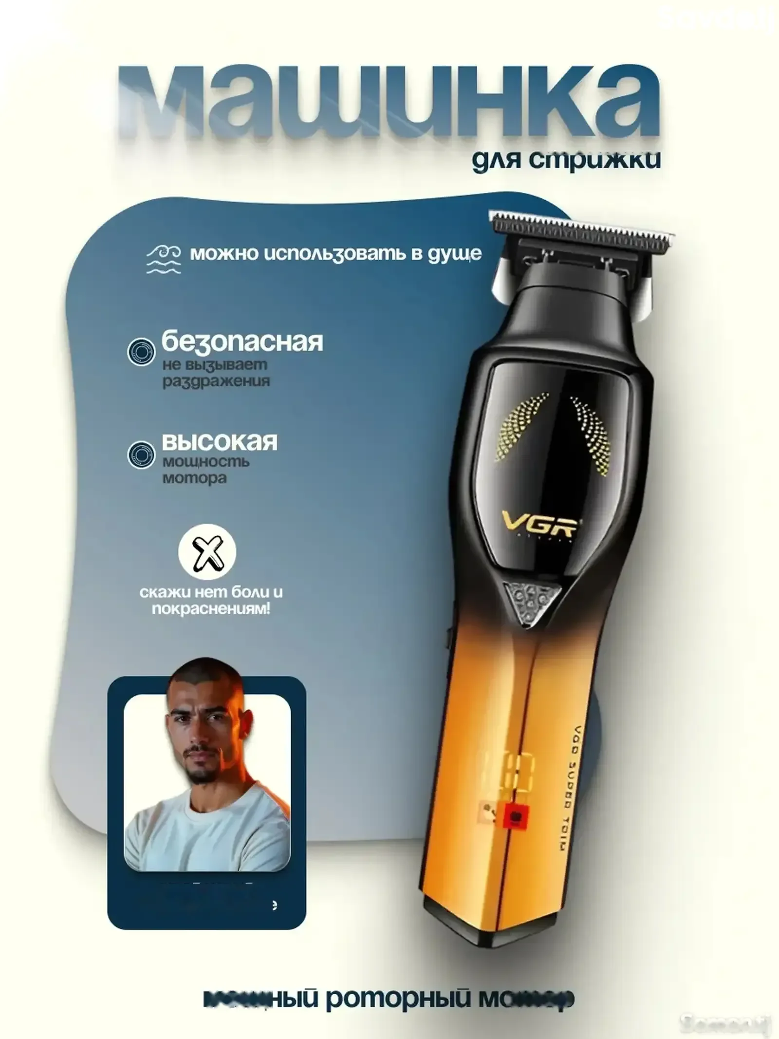 Триммер VGR V-