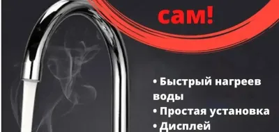 Кран водонагреватель для кухня