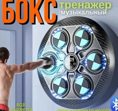 Музыкальная боксерская тренировочная машина с перчатками, умная музыкальная бокс