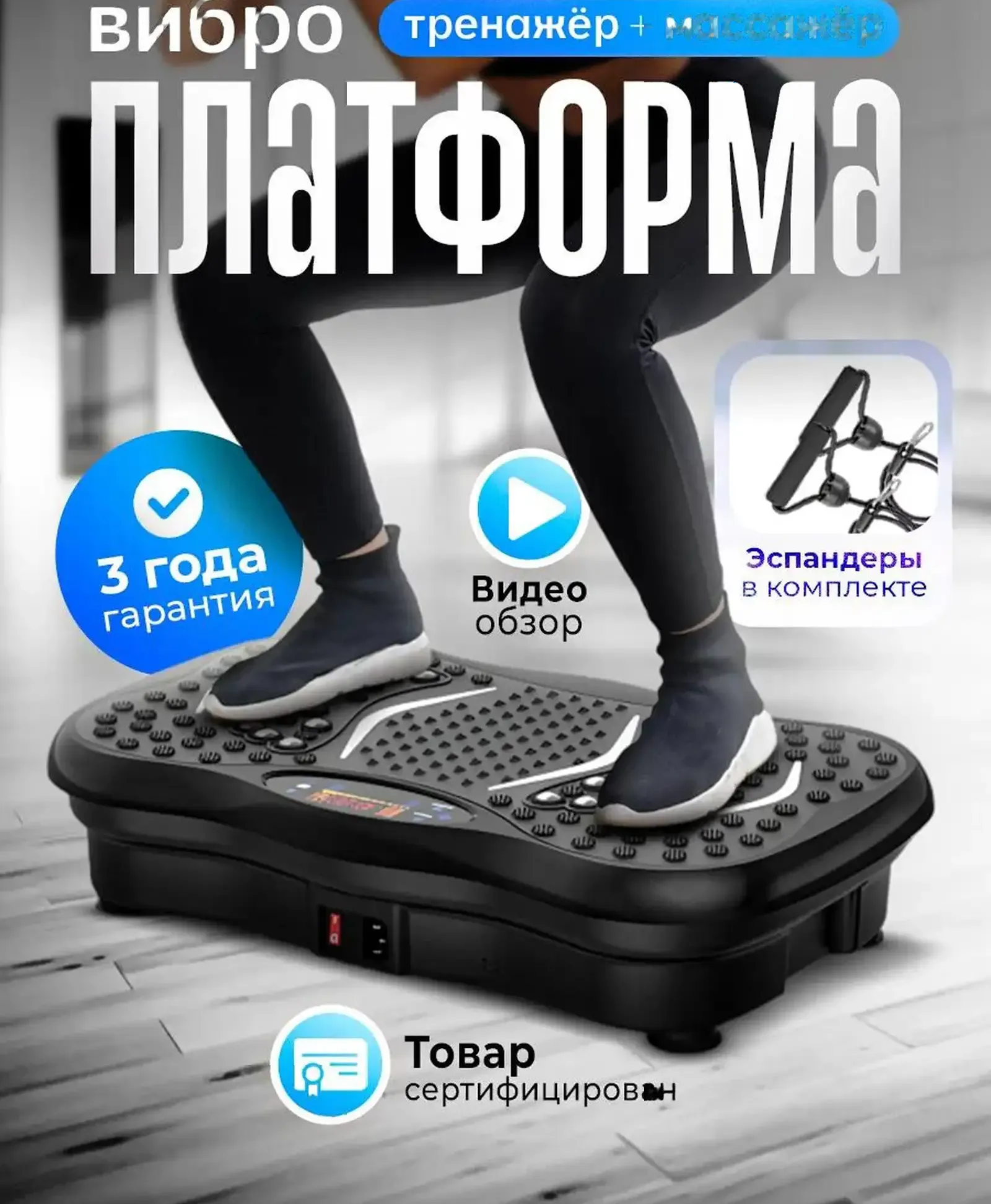 Виброплатформа