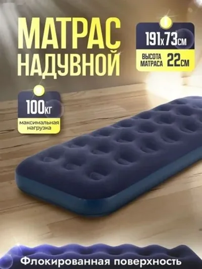 Матрас для путешествий