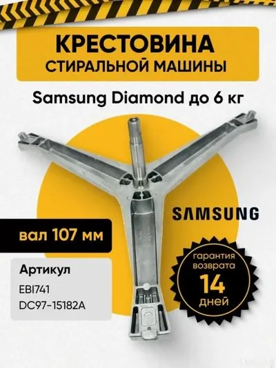 Крестовина