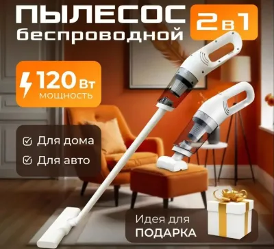 Беспроводной вертикальный пылесос