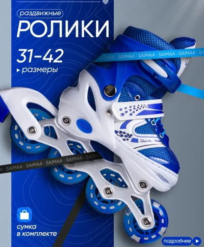 Роликовые коньки