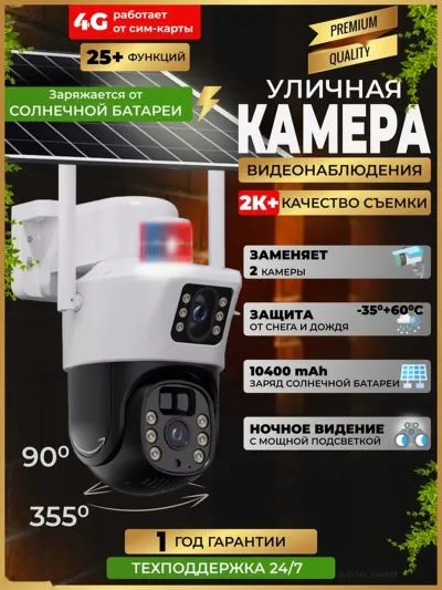 Камера видеонаблюдения уличная 4G с сим картой / IP видеокамера для дома