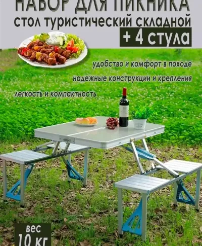 Набор складной мебели для дачи и дома для отдыха S S