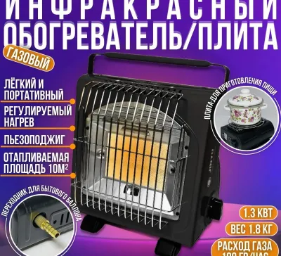 Походный обогреватель газовой плиты портативная 2в1 Pech