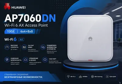 Роутер Huawei AP7060DN Wi-Fi 6 AX Access Point 10GE 4x4+8x8