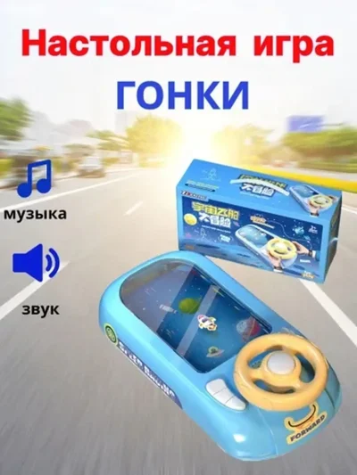 Настольная электронная игра За рулем - Интерактивная игрушка YEAROO TOY
