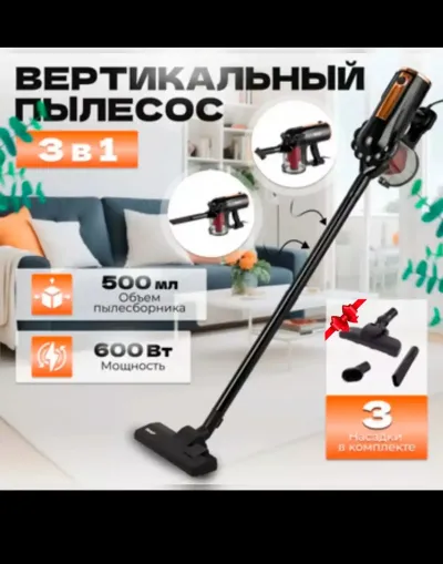 Ручной вакуумный вертикальный пылесос с насадками