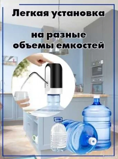 Беспроводная помпа для воды