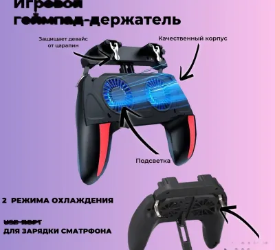 Геймпад триггер для смартфона