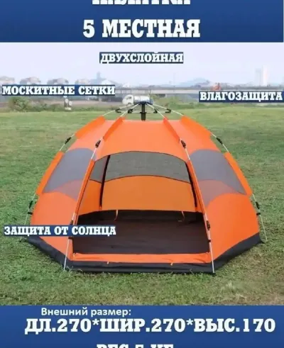 Полуавтоматическая палатка для кемпинга и отдыха на природе и для похода