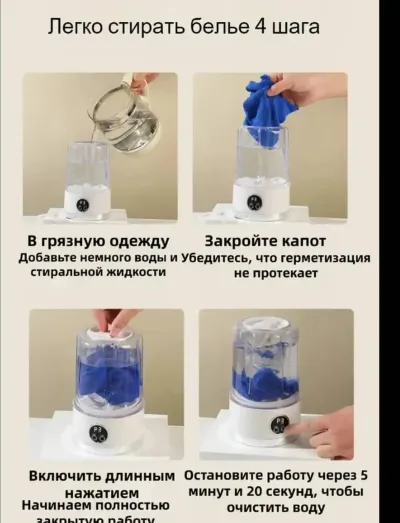Мини стиральная машина для нижнего белья