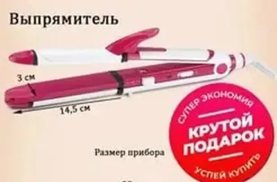 Утюжок гофре 3в1