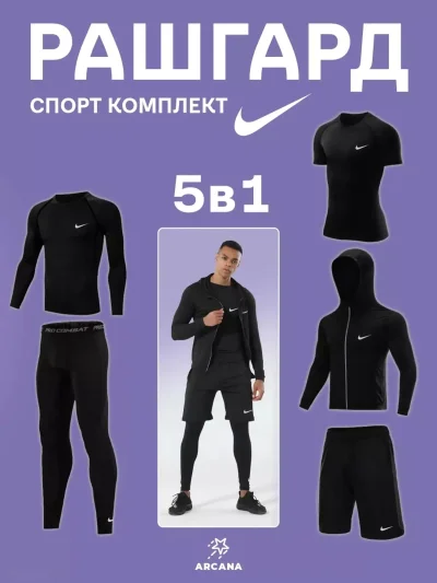 Рашгард мужской спортивный