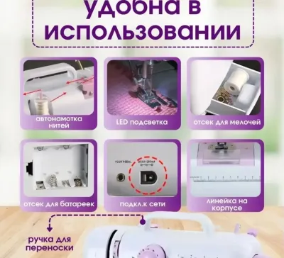 Швейная машинка