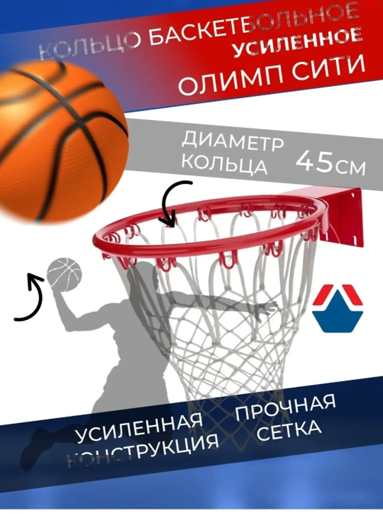 Баскетбол кольцо 50см
