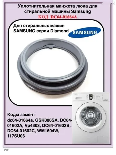 Манжет стиральной машины