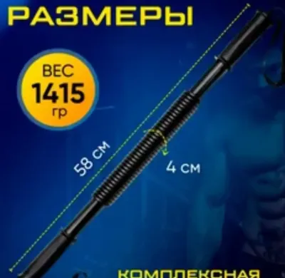 Эспандер палка