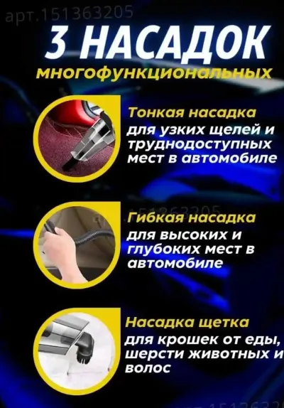 Автомобильный пылесос 4в1 д