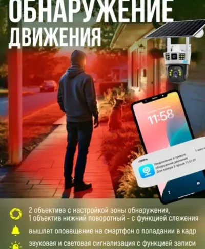 Камера солнечная 4G Bezopasnosttj