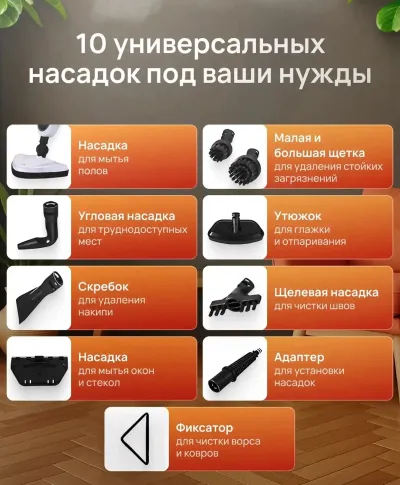 Паровая швабра с насадками для уборки и мытья дома