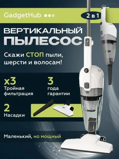 Пылесос вертикальный для дома