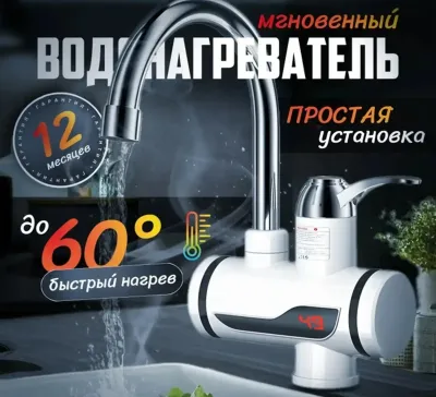 Кран водонагреватель для кухня