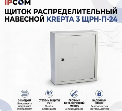 Щиток распределительный навесной IEK Krepta 3 ЩРН-П-24, 24 модуля, IP41